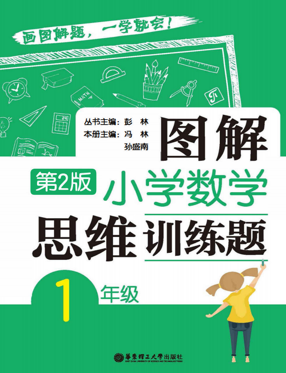 一年级图解小学数学思维训练题电子书下载-拓空间学习分享