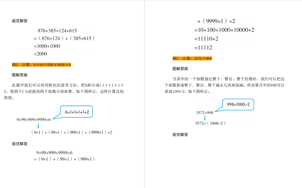 图片[2]-图解小学数学思维训练题(3年级)第2版下载 百度云-拓空间学习分享