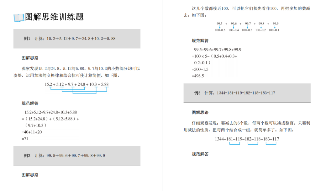 图片[2]-图解小学数学思维训练题4年级第2版含答案-拓空间学习分享