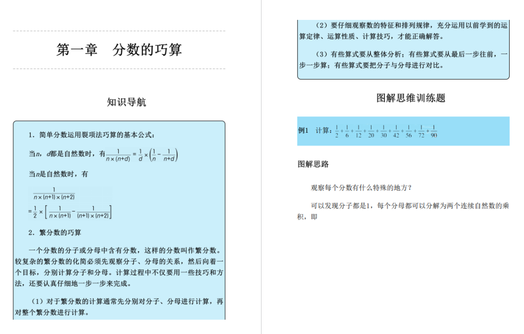 图片[2]-图解小学数学思维训练题6年级+小升初电子版含答案下载 共291页-拓空间学习分享