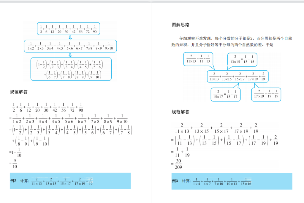 图片[3]-图解小学数学思维训练题6年级+小升初电子版含答案下载 共291页-拓空间学习分享