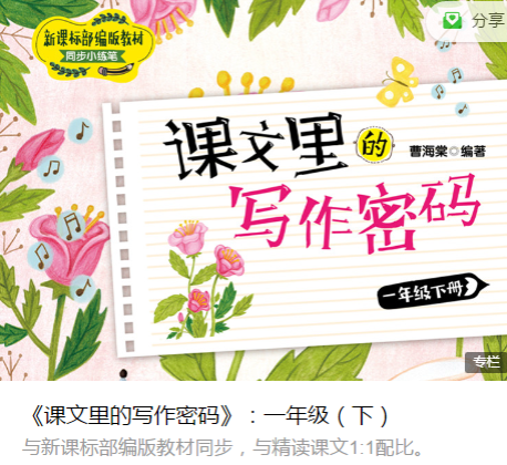 一年级下册课文里的写作密码视频+PDF 百度网盘-拓空间学习分享