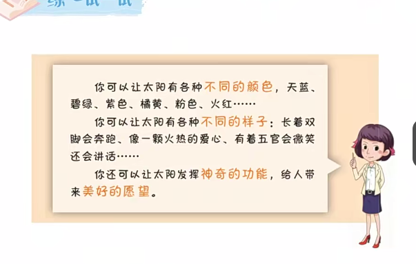 图片[2]-一年级下册课文里的写作密码视频+PDF 百度网盘-拓空间学习分享