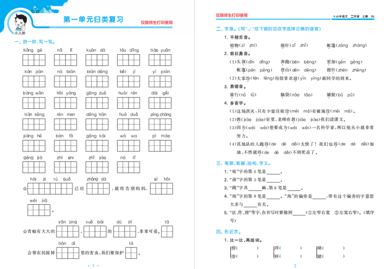 53单元归类二年级上册电子版下载（测试卷及答案）共70页-拓空间学习分享