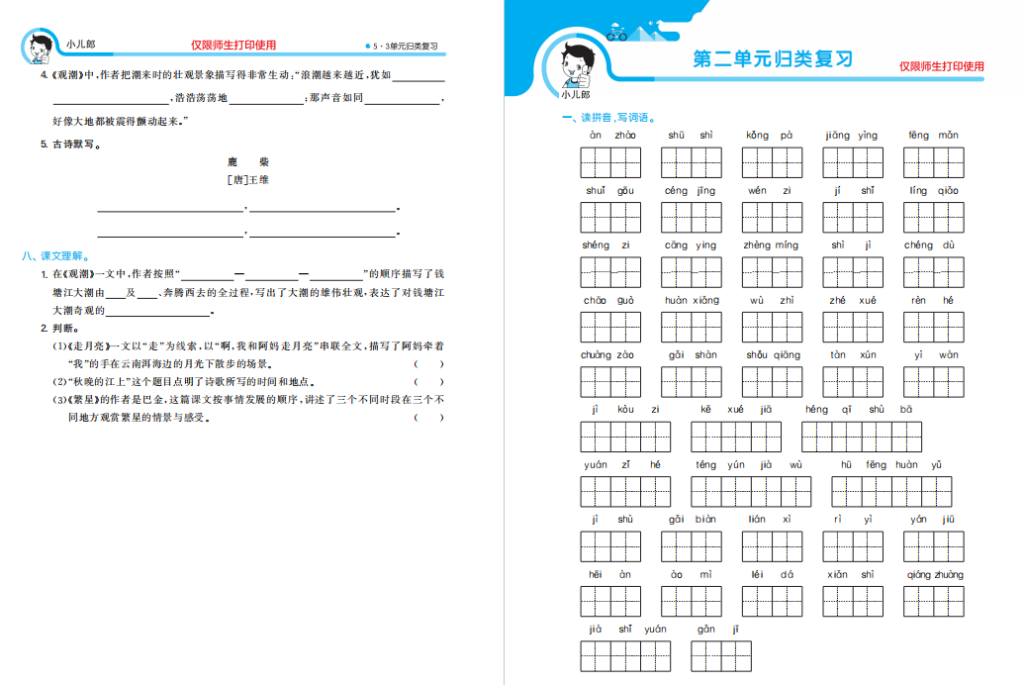 图片[4]-四年级语文上册53单元测试卷人教版带答案下载-拓空间学习分享