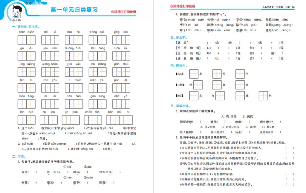 小学语文5年级上册单元测试卷《53单元归类复习》共68页-拓空间学习分享