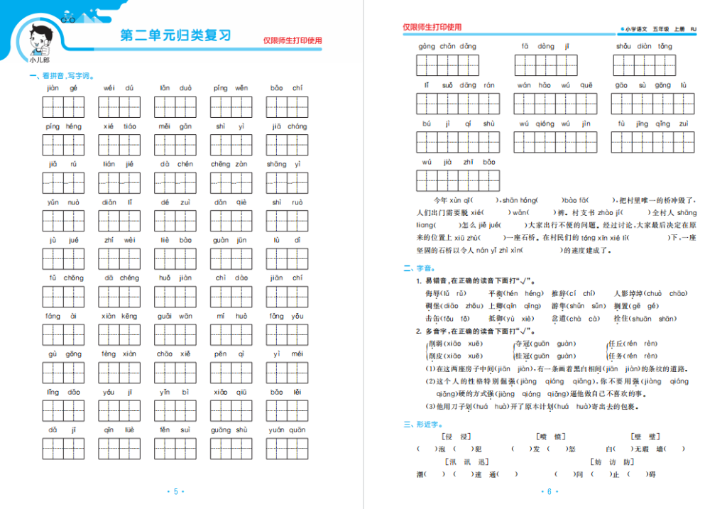图片[3]-小学语文5年级上册单元测试卷《53单元归类复习》共68页-拓空间学习分享