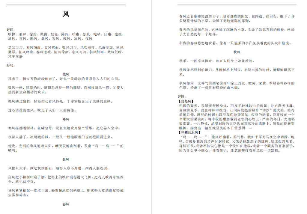 描写风、云、雷、雨、彩虹的好词好句好段大全-拓空间学习分享