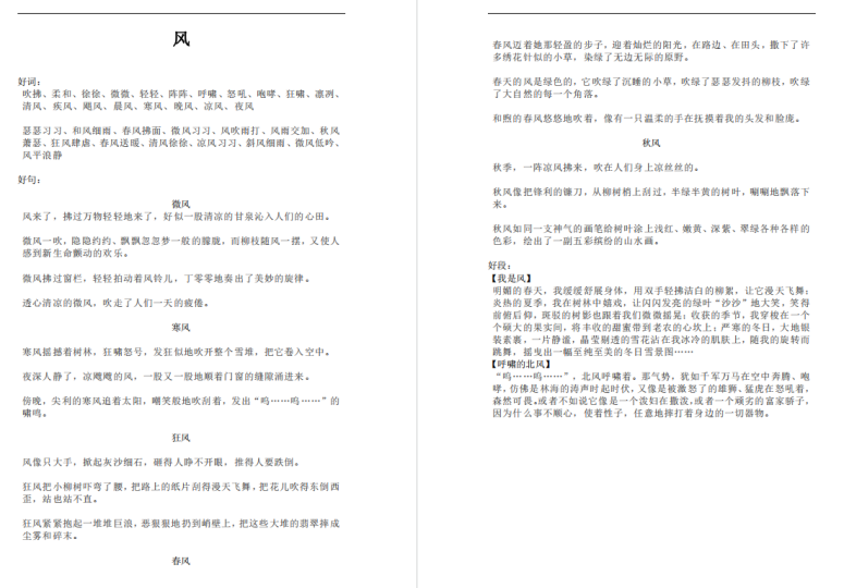 描写风、云、雷、雨、彩虹的好词好句好段大全-拓空间学习分享