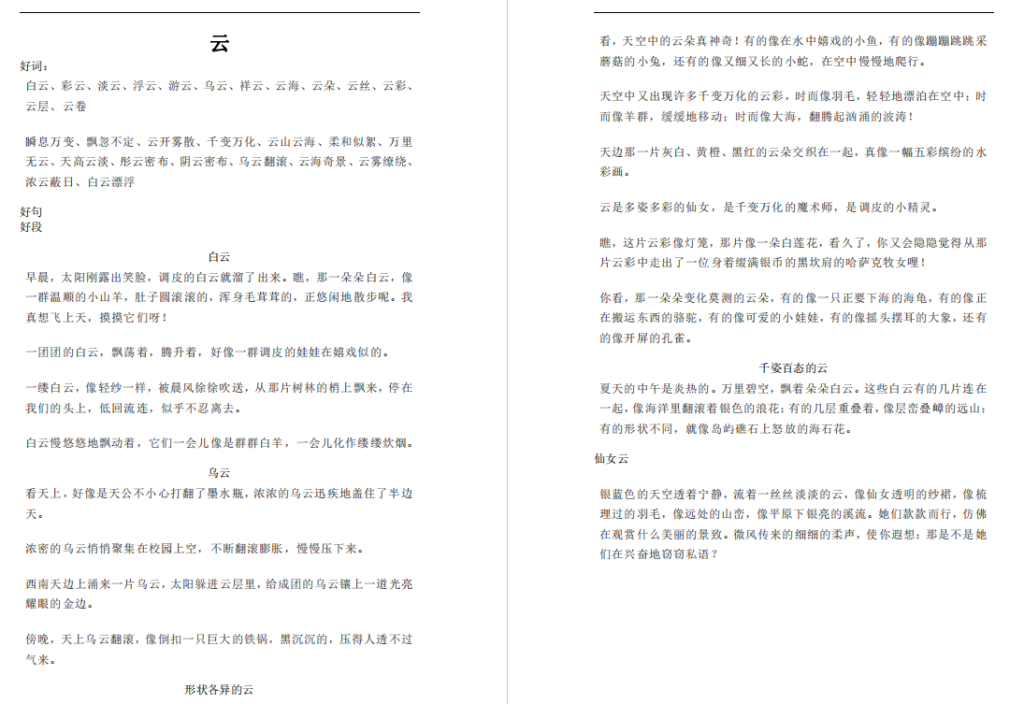 图片[2]-描写风、云、雷、雨、彩虹的好词好句好段大全-拓空间学习分享