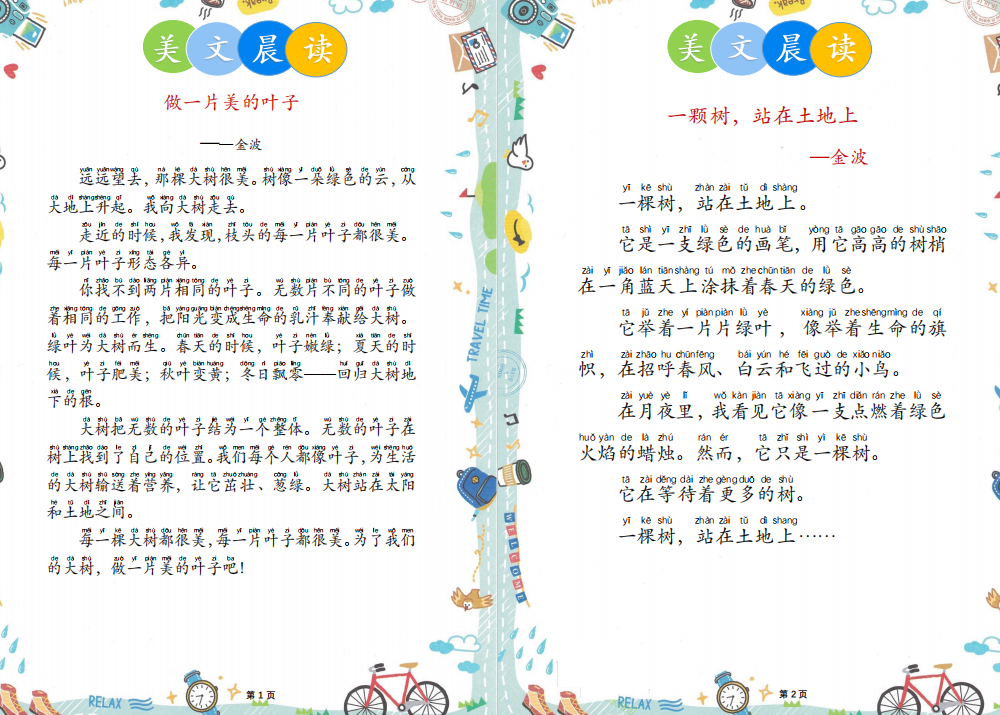图片[2]-一二三年级美文晨读金波电子版 百度网盘下载-拓空间学习分享