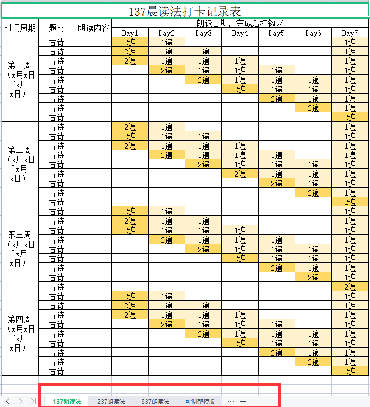 137晨读法打卡记录表模板下载-拓空间学习分享