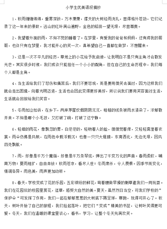 小学生优美语句摘抄100条大全电子版 百度网盘下载-拓空间学习分享