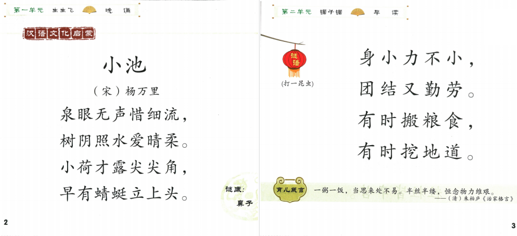 图片[2]-早读晚诵第一册电子版下载百度网盘-拓空间学习分享
