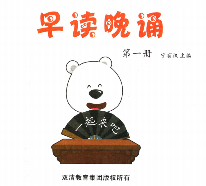 早读晚诵第一册电子版下载百度网盘-拓空间学习分享