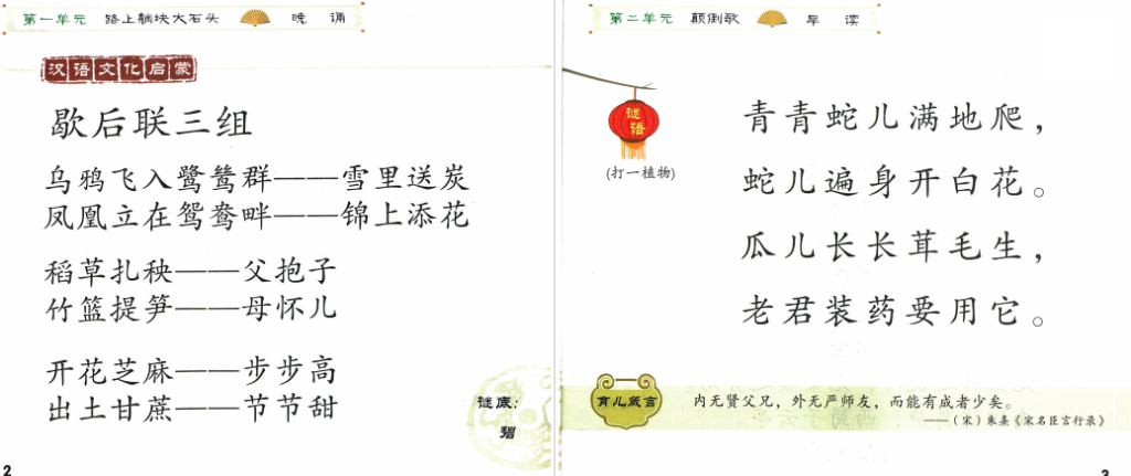 图片[2]-早读晚诵第五册电子版语文下载打印-拓空间学习分享