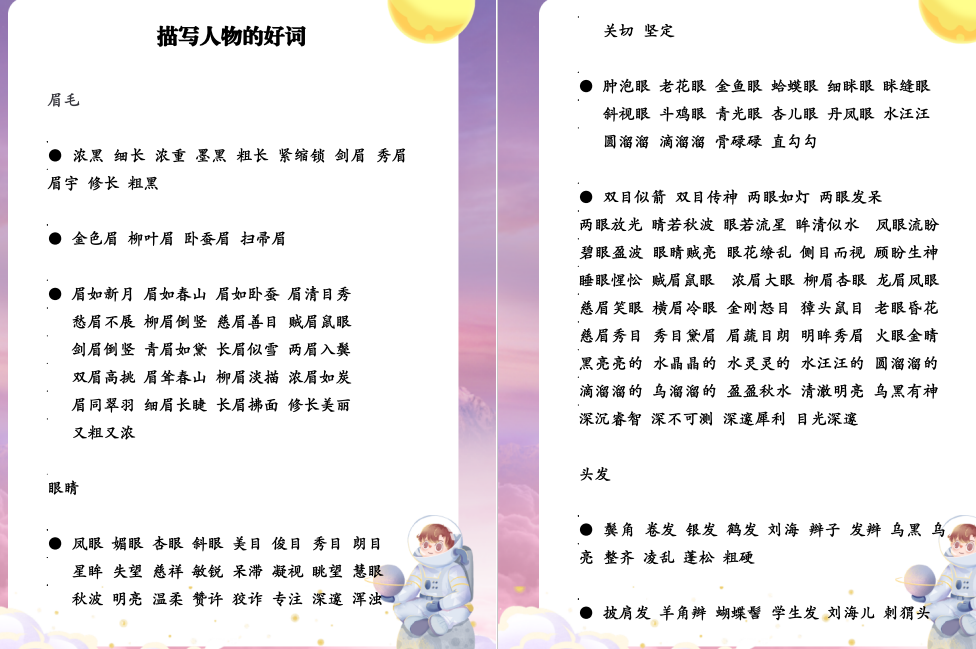 图片[2]-描写人物作文素材摘抄 描写人物的好词好句大全-拓空间学习分享