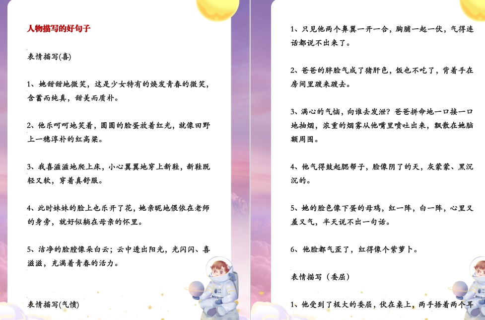 图片[3]-描写人物作文素材摘抄 描写人物的好词好句大全-拓空间学习分享