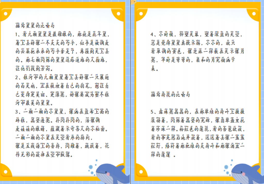 图片[2]-作文素材比喻句摘抄大全简短一点三年级-拓空间学习分享