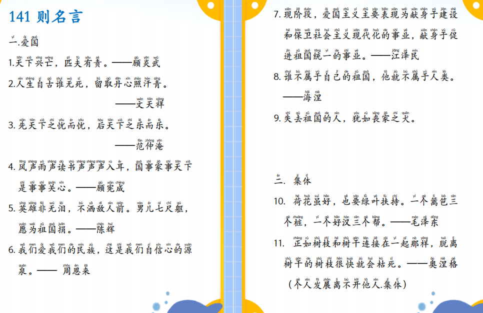 图片[2]-作文素材名言名句积累摘抄大全（141 则名言）-拓空间学习分享