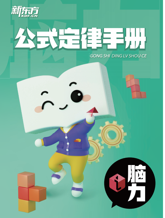 小学数学公式定律手册电子版下载-拓空间学习分享