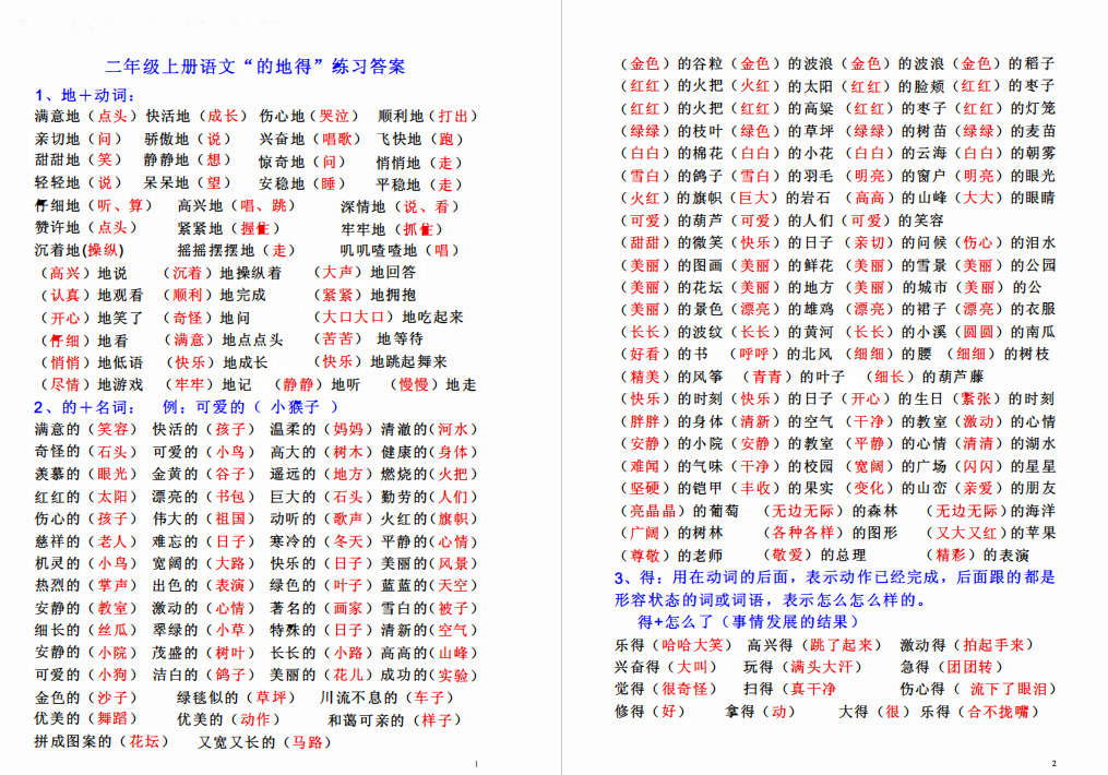图片[2]-二年级的地得填空题及答案-拓空间学习分享