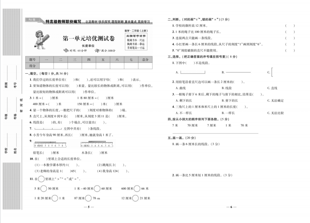 图片[3]-小学生名校百分卷二年级上数学-拓空间学习分享