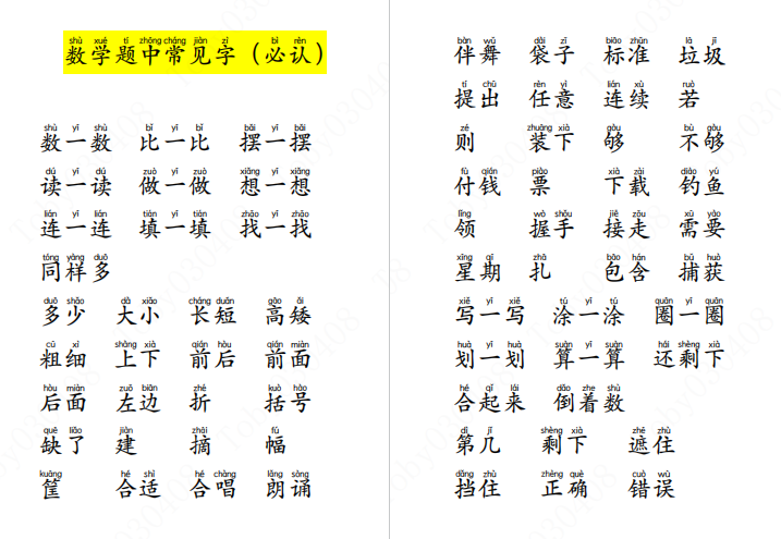 一年级数学题中常见字有哪些？-拓空间学习分享
