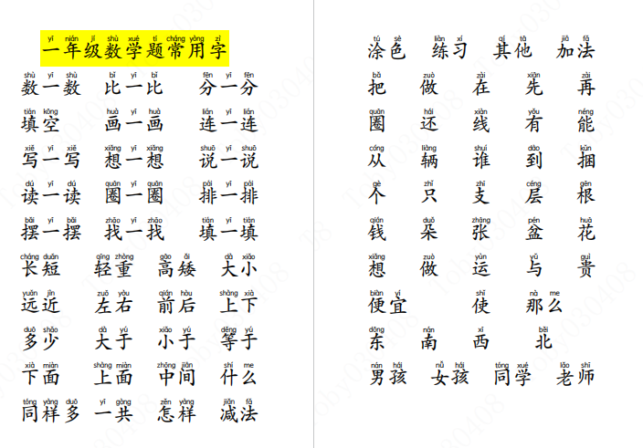 图片[2]-一年级数学题中常见字有哪些？-拓空间学习分享