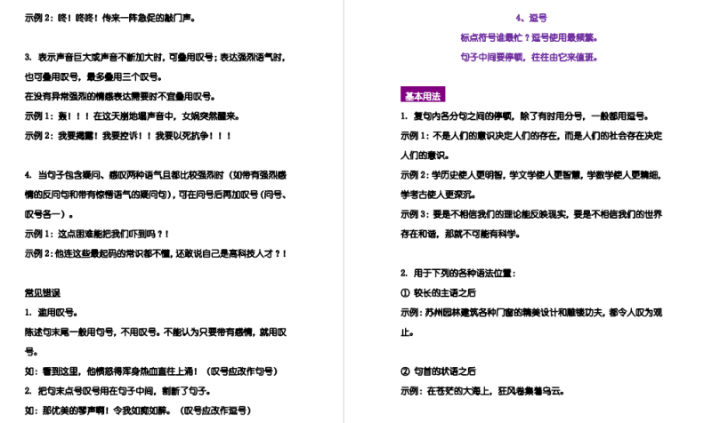 10 个标点符号使用规则及常见错误-拓空间学习分享