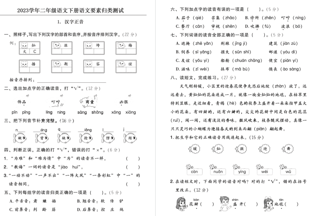 部编版二年级语文下册语文要素归类测试-拓空间学习分享