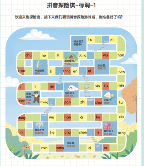 拼音探险棋怎么玩?拼音探险棋盘图片高清大图下载-拓空间学习分享