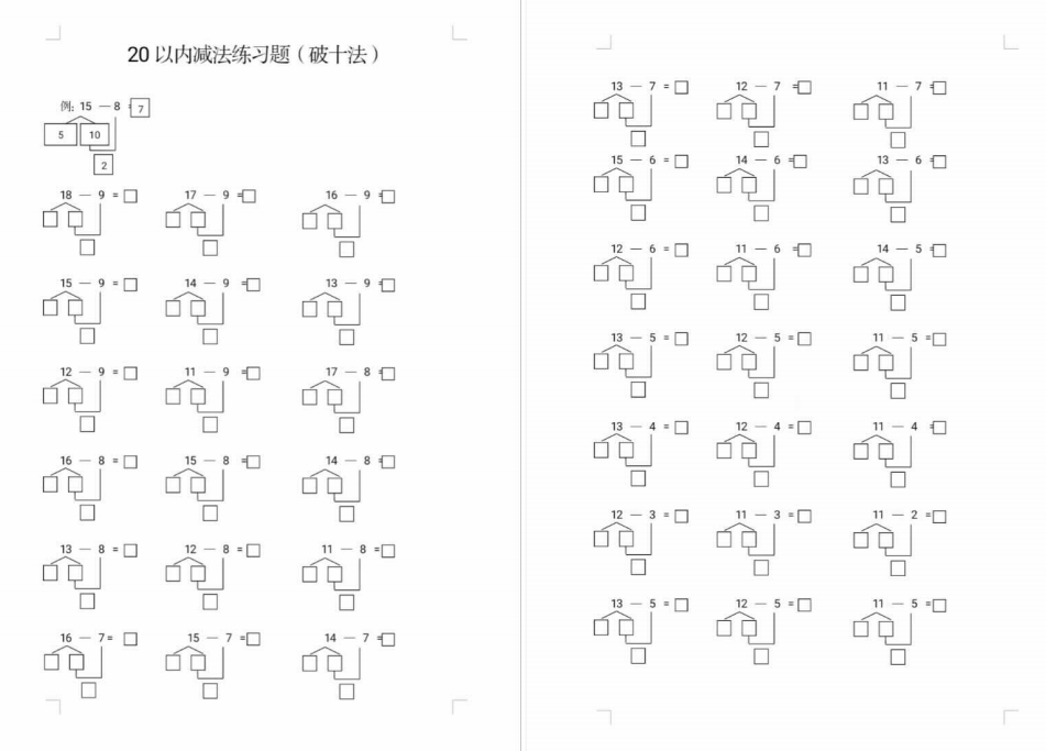 图片[2]-幼小衔接破十法和凑十法的数学题打印-拓空间学习分享