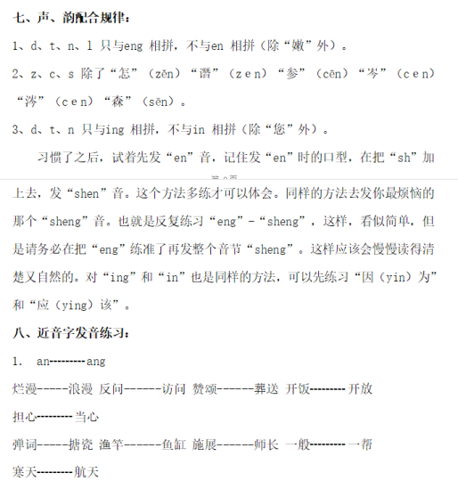 前后鼻音不分怎么纠正？一二年级语文前后鼻音训练题共17页-拓空间学习分享
