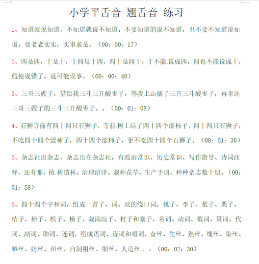 如何区别平舌音和翘舌音?小学平舌音翘舌音训练-拓空间学习分享