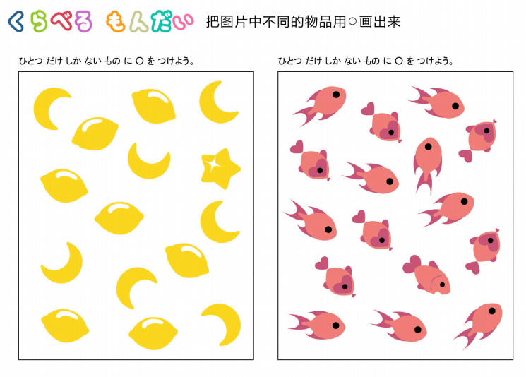 找不同专注力训练图片简单版-拓空间学习分享