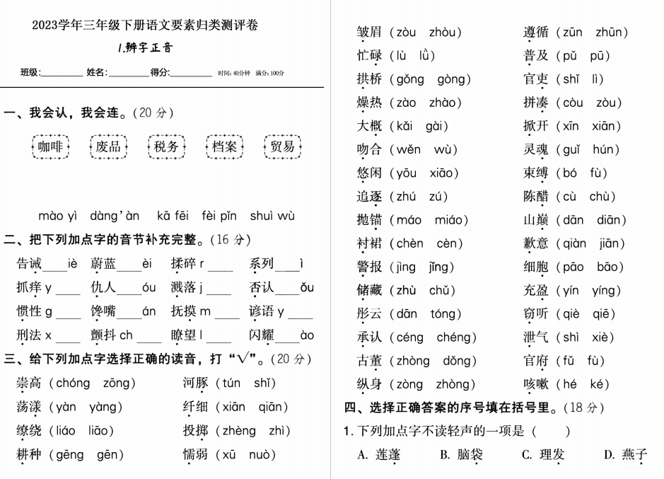 三年级下册语文要素专项卷下载-拓空间学习分享