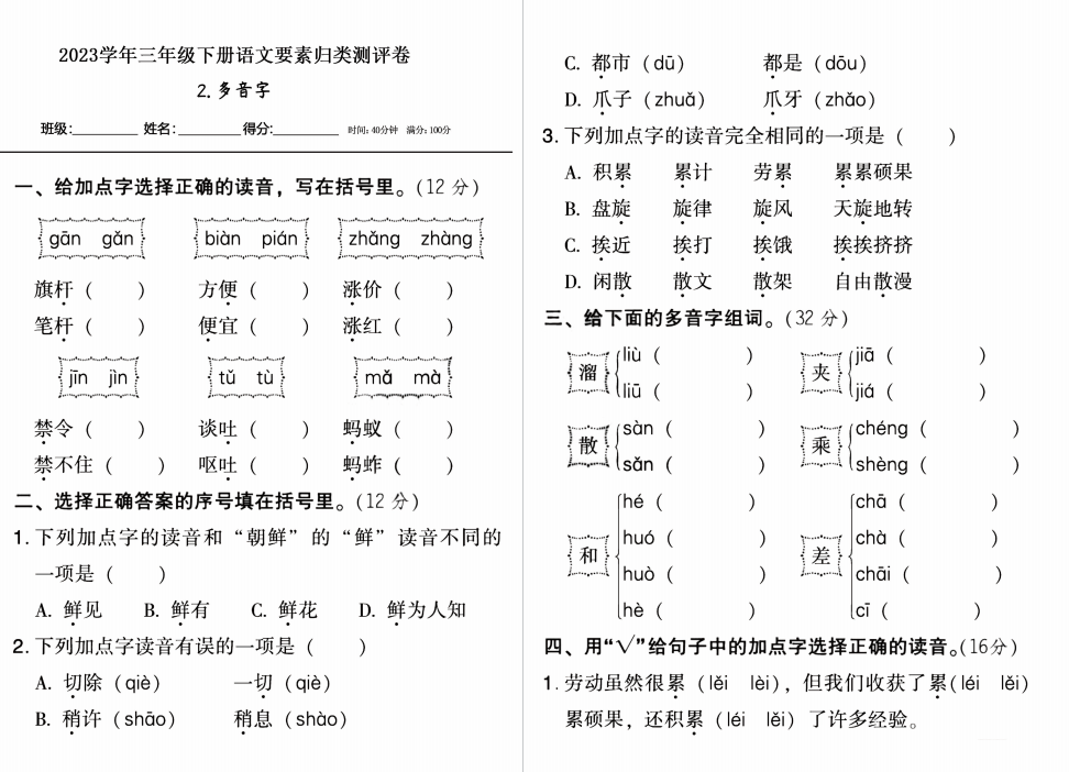 图片[3]-三年级下册语文要素专项卷下载-拓空间学习分享