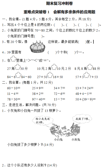 一年级下册数学期末试卷共12套附答案(期末复习冲刺卷)-拓空间学习分享