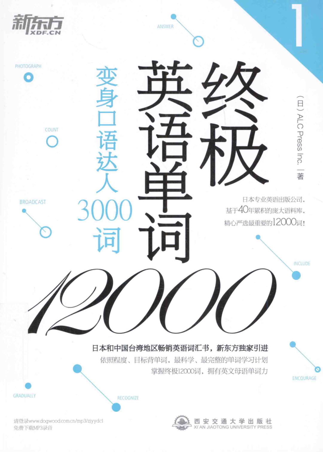 图片[2]-终极英语单词12000PDF电子版下载-拓空间学习分享