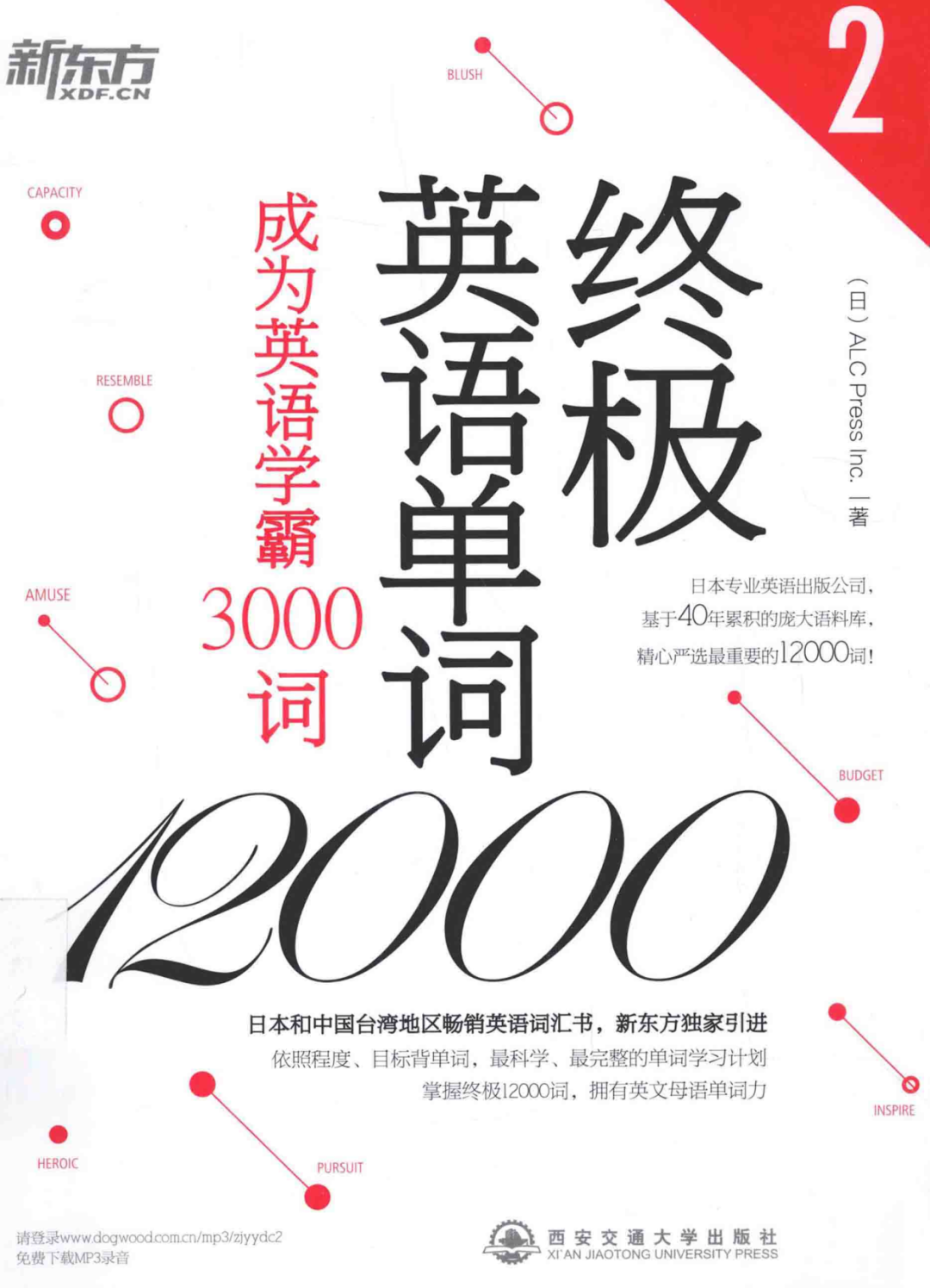 图片[3]-终极英语单词12000PDF电子版下载-拓空间学习分享