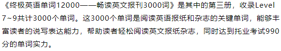 图片[5]-终极英语单词12000PDF电子版下载-拓空间学习分享