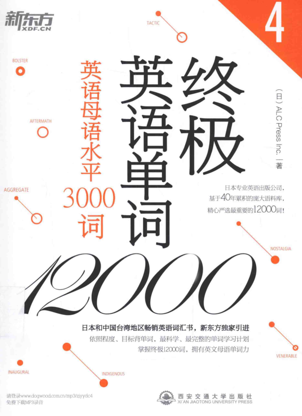 图片[6]-终极英语单词12000PDF电子版下载-拓空间学习分享