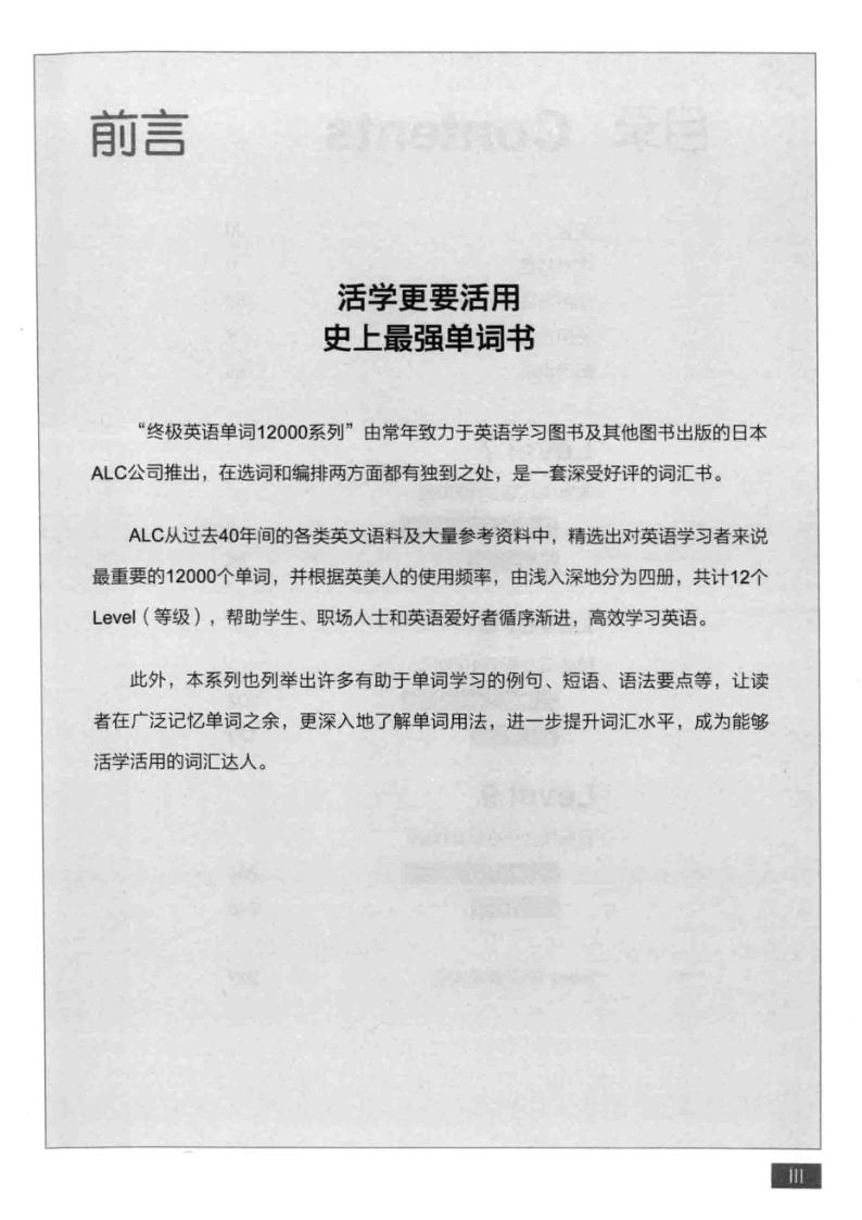 图片[8]-终极英语单词12000PDF电子版下载-拓空间学习分享