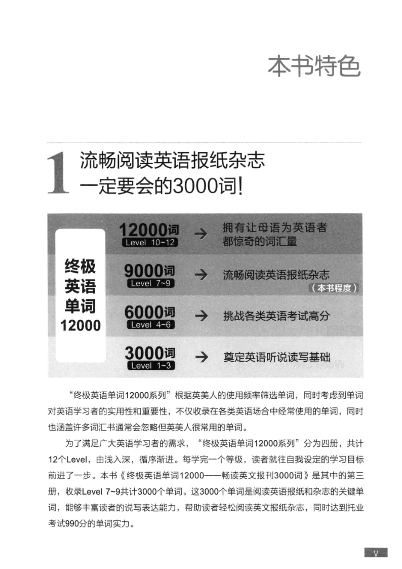 图片[9]-终极英语单词12000PDF电子版下载-拓空间学习分享