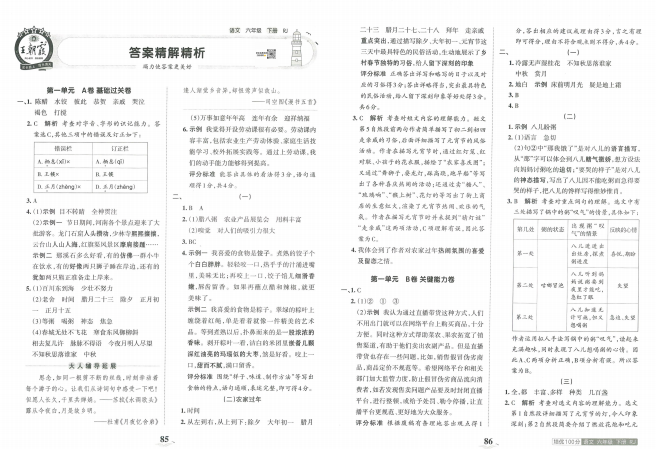 图片[4]-六年级下册语文王朝霞培优100分试卷含答案人教版-拓空间学习分享