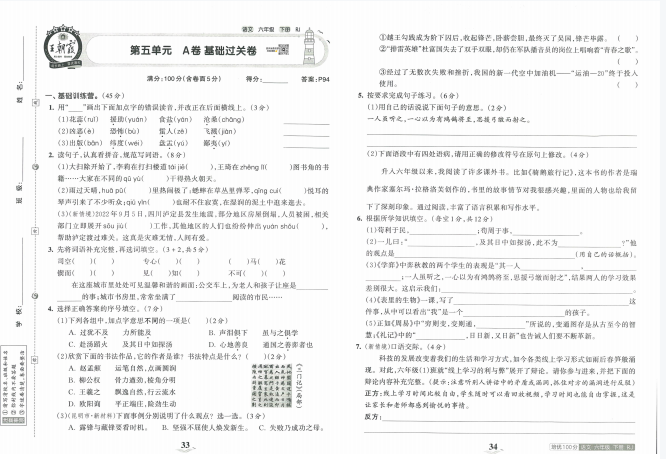 图片[3]-六年级下册语文王朝霞培优100分试卷含答案人教版-拓空间学习分享