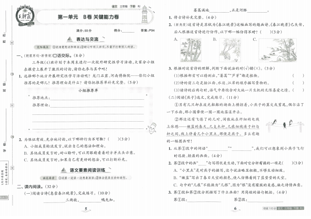 图片[3]-王朝霞培优100分三年级下册语文含答案电子版-拓空间学习分享