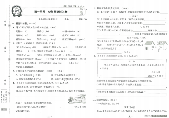 图片[2]-王朝霞培优100分四年级下册语文试卷答案-拓空间学习分享