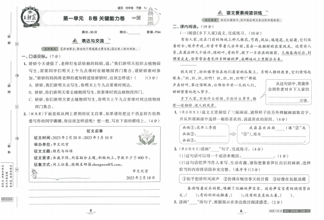 图片[3]-王朝霞培优100分四年级下册语文试卷答案-拓空间学习分享